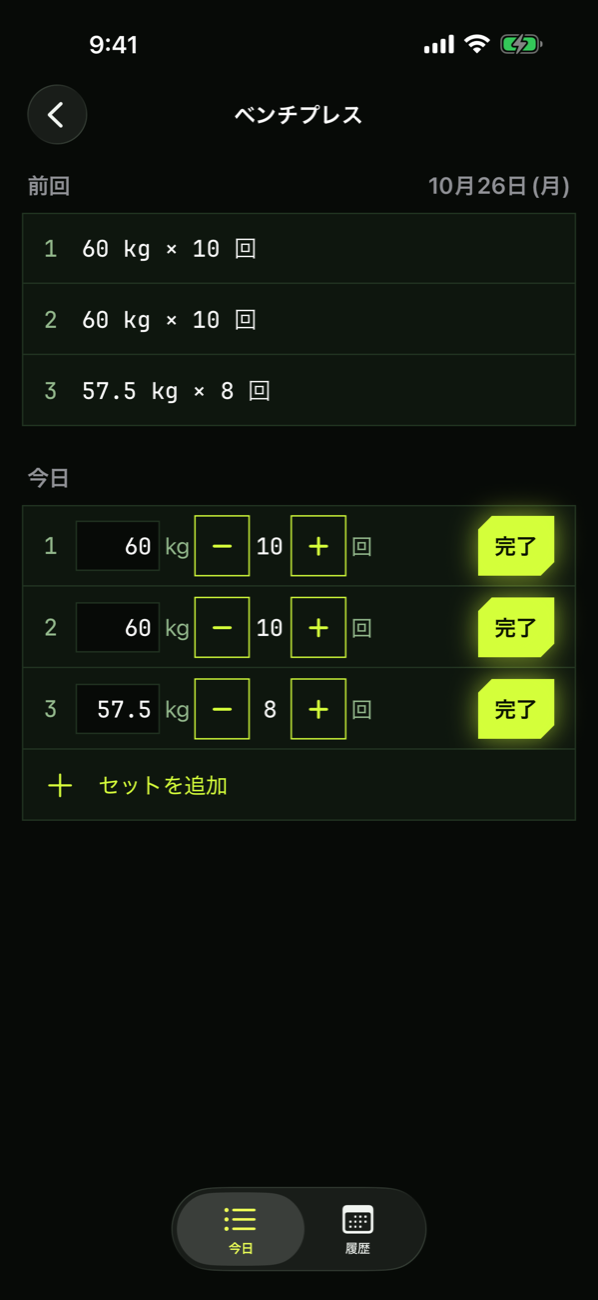 種目の画面。前回のセットの下に、今日のセットが前回と同じ重量と回数で入っていて、完了ボタンが並んでいる