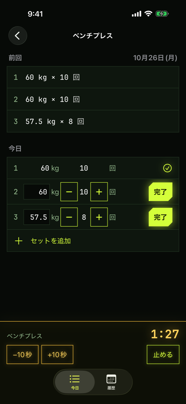 休憩タイマーの残り時間が出ている画面