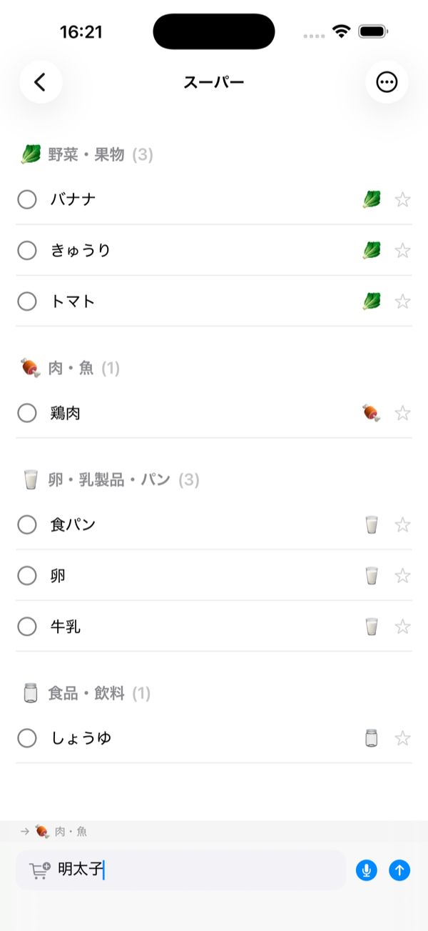 「明太子」と入力すると肉・魚カテゴリに分類される様子